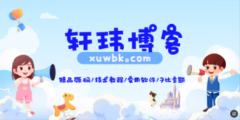 2025092501-轩玮博客|探索建站技术,分享专业见解IT博客轩玮博客