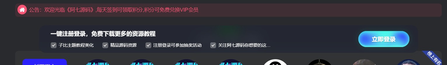 子比主题 – 首页底部导航登入美化-轩玮博客