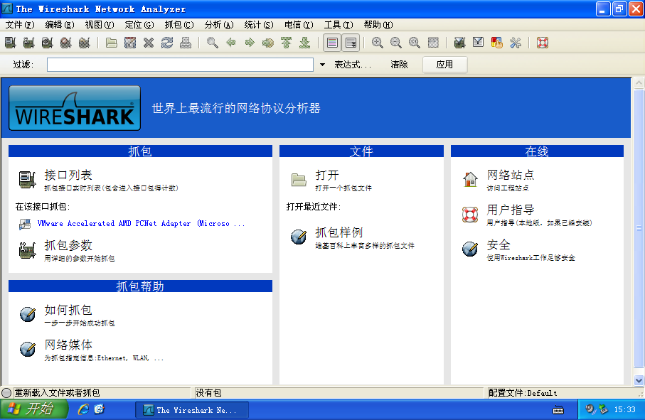 网络抓包工具Wireshark v4.4.7.0 中文绿色版-轩玮博客