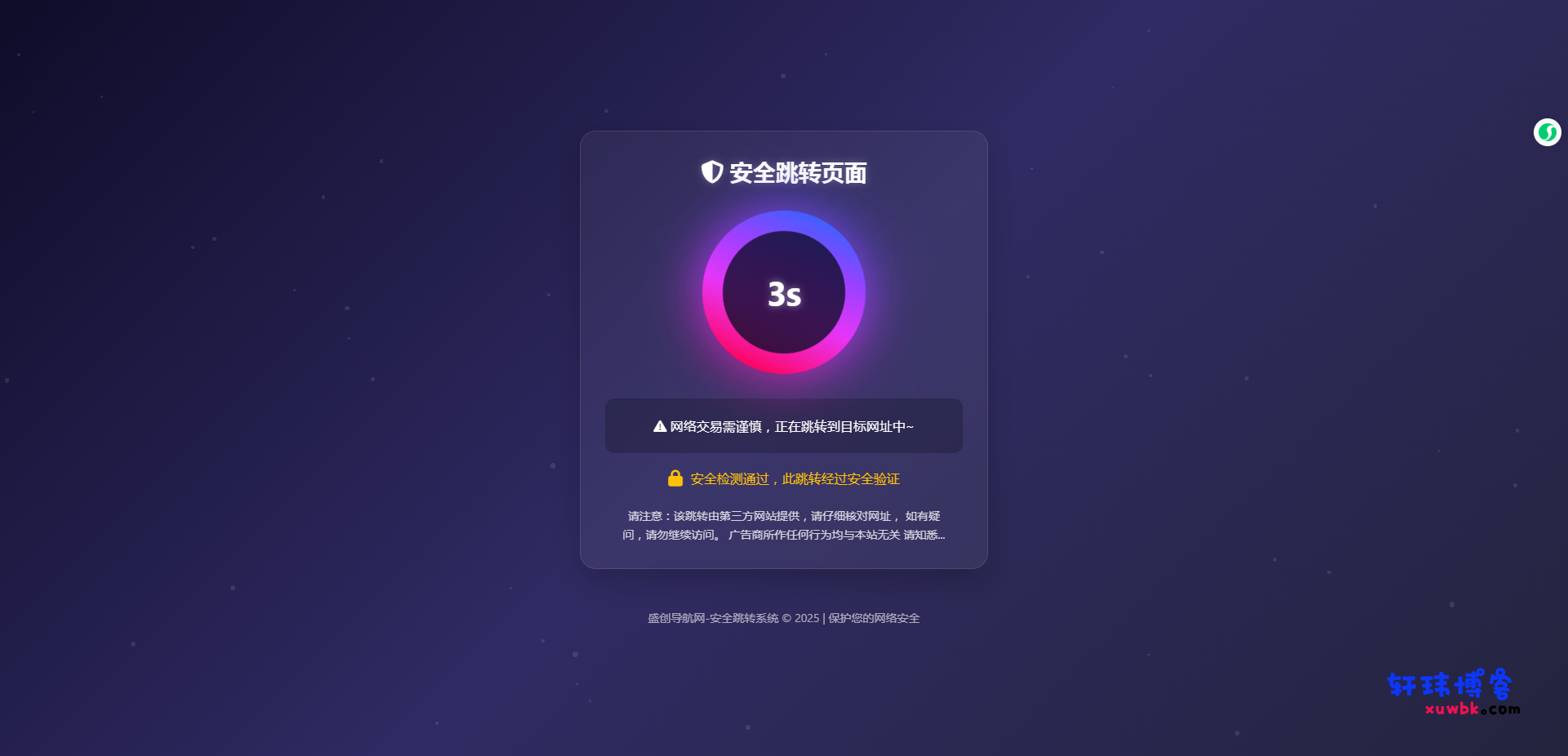 深蓝动态粒子URL跳转页面PHP源码-轩玮博客