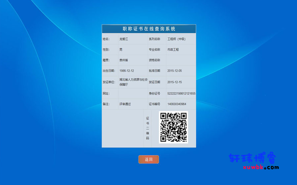 证书查询系统 帝国cms二开-轩玮博客