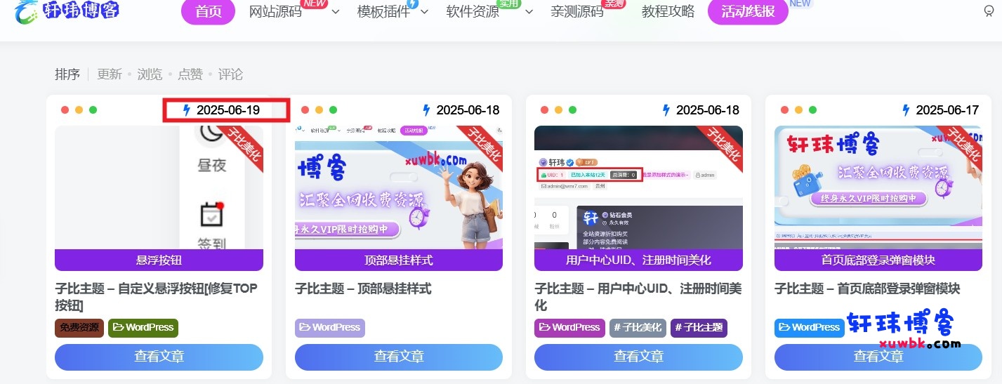 子比主题–卡片列表添加发布时间-轩玮博客