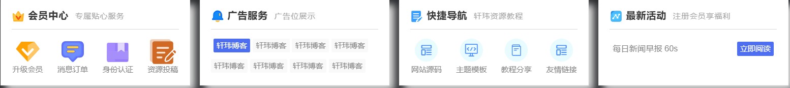 子比主题 – 在首页添加一个多功能导航小工具-轩玮博客
