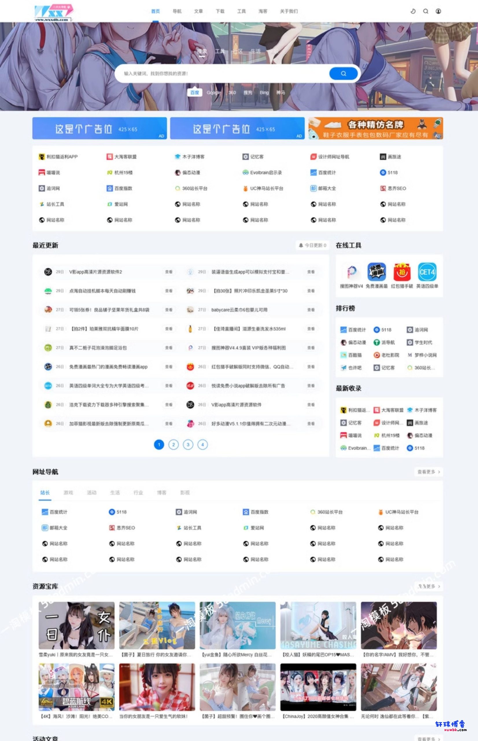 二次元导航网站源码帝国cms模板源码帝国二次元导航新闻下载源码-轩玮博客