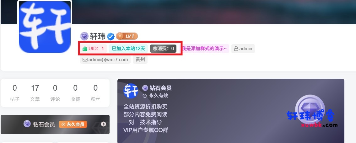 子比主题 – 用户中心UID、注册时间美化-轩玮博客