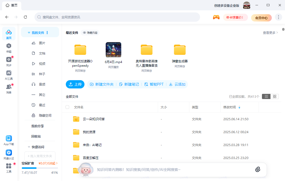 某渡盘下载不限速，下载解压直接用，无需安装-轩玮博客