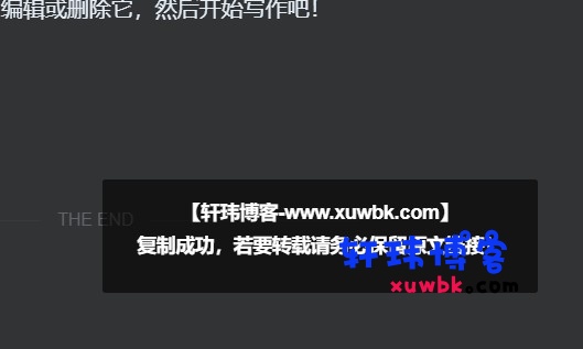 子比主题 – 网站添加居中复制透明提示框-轩玮博客