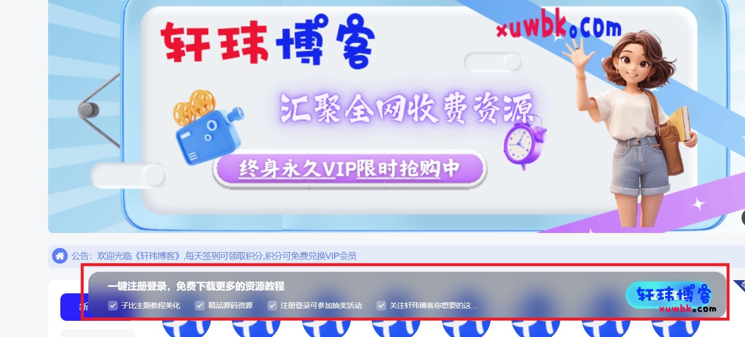 子比主题 – 首页底部登录弹窗模块-轩玮博客
