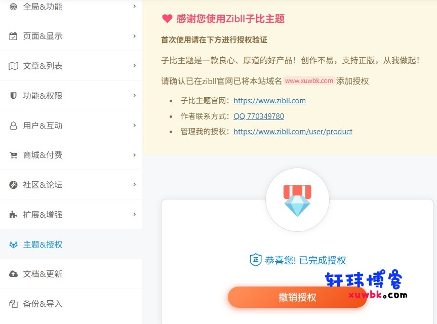 图片[2]-2025子比主题zibll-V8.1(含教程) | 子比主题8.1绕授权版本-轩玮博客