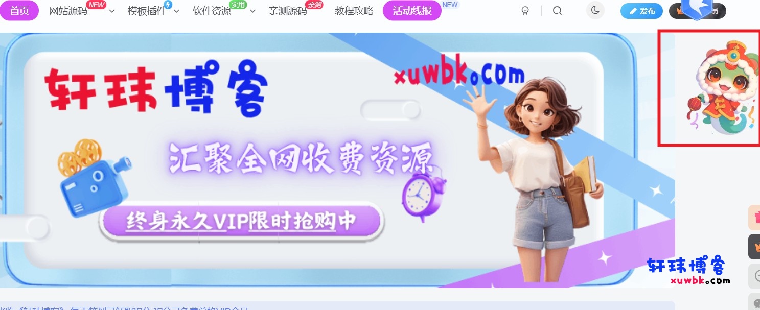 子比主题 – 顶部悬挂样式-轩玮博客