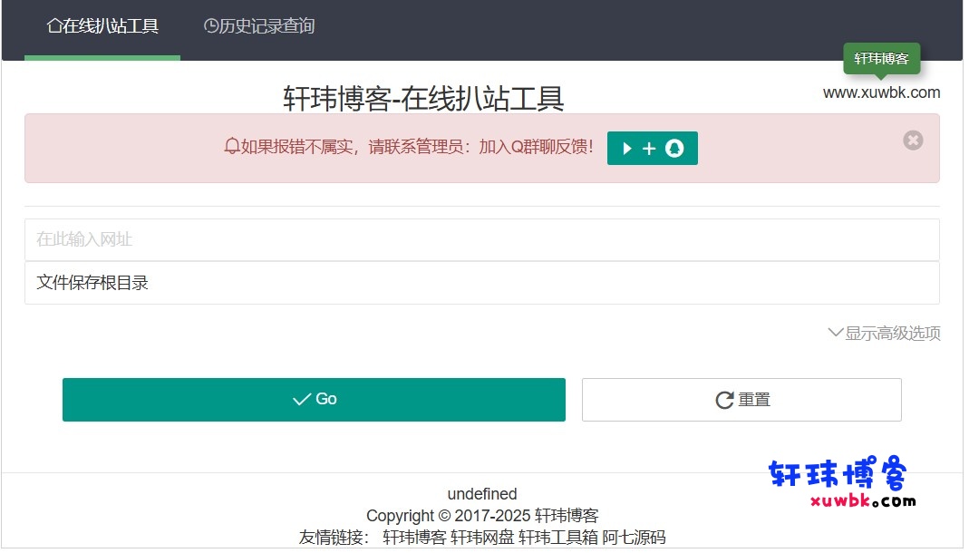在线扒站网PHP源码-在线扒站工具网站源码-轩玮博客