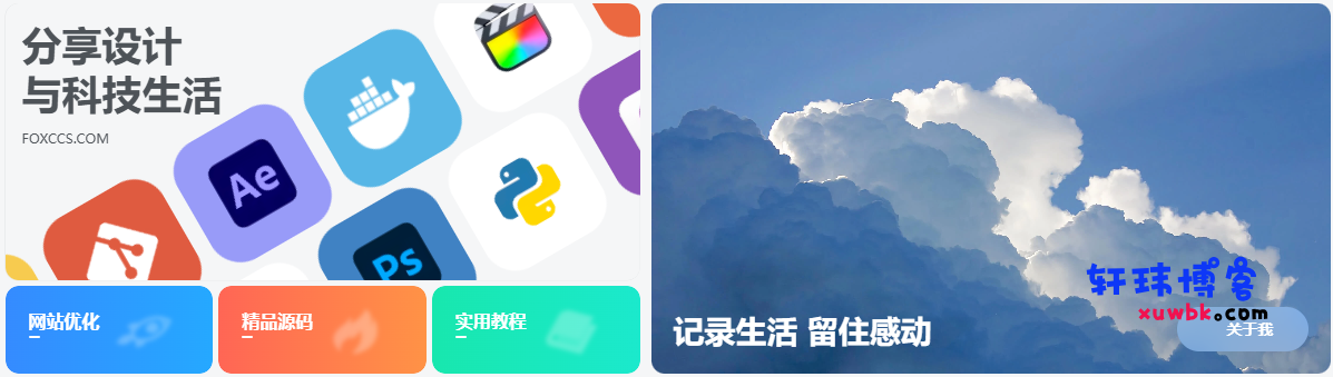 子比主题 – 给你的首页添加滚动banner-轩玮博客