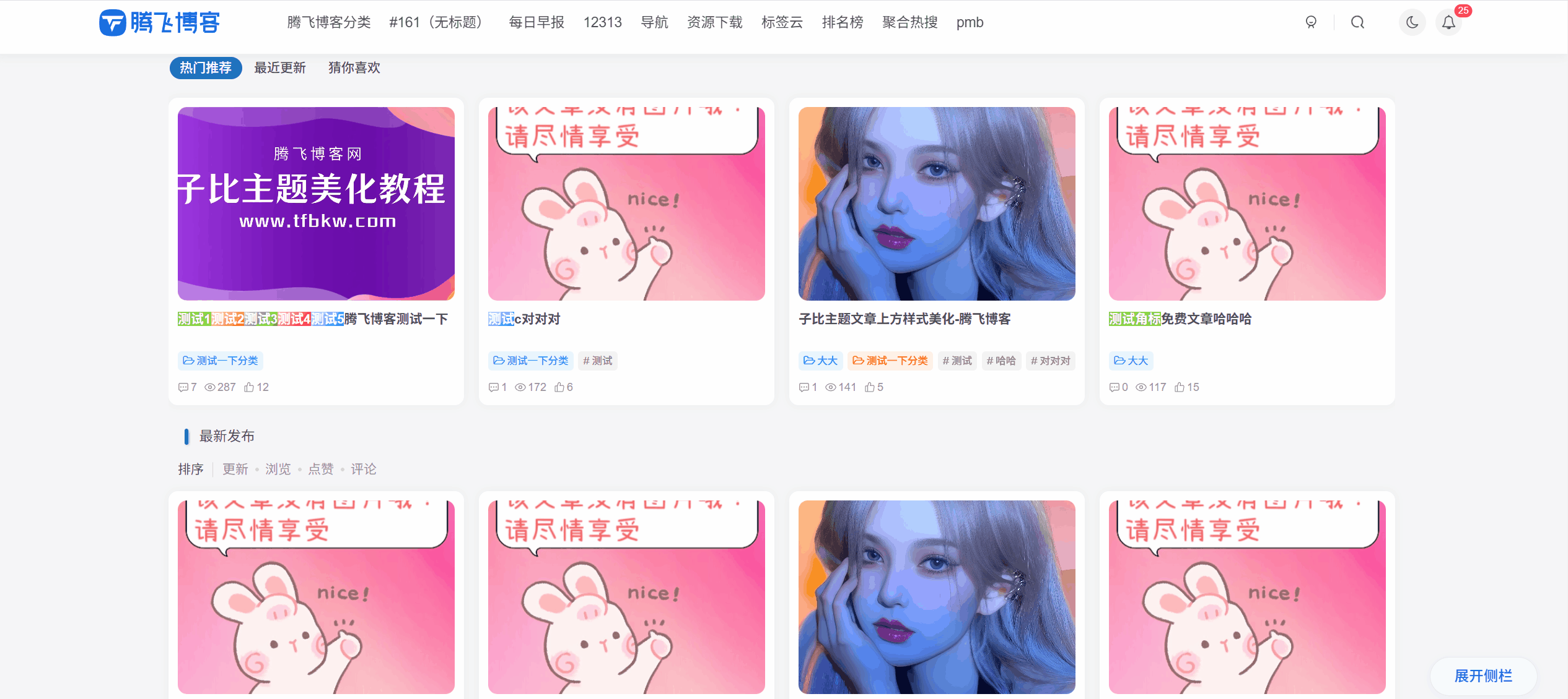 子比主题 – 昼夜切换模式新增过度动画-轩玮博客