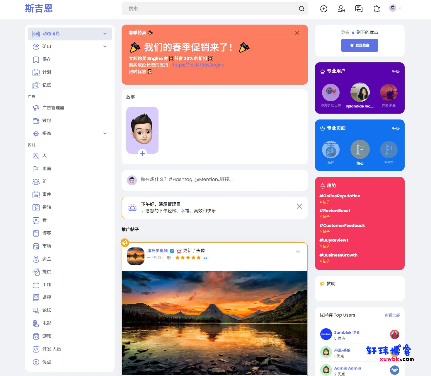多语言海外社交平台PHP源码Sngine – 支持短视频和博客订阅-基于建站技术与致力打造一个IT博客轩玮博客