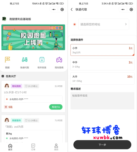 校园跑腿便利店小程序开源版源码-基于建站技术与致力打造一个IT博客轩玮博客