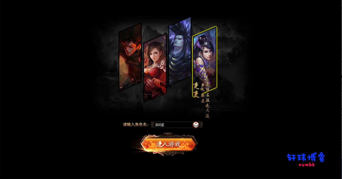 典藏2.5D页游【楼兰风云无双第二季3万级版】最新整理Win系服务端+修改教程+详细外网搭建教程-基于建站技术与致力打造一个IT博客轩玮博客
