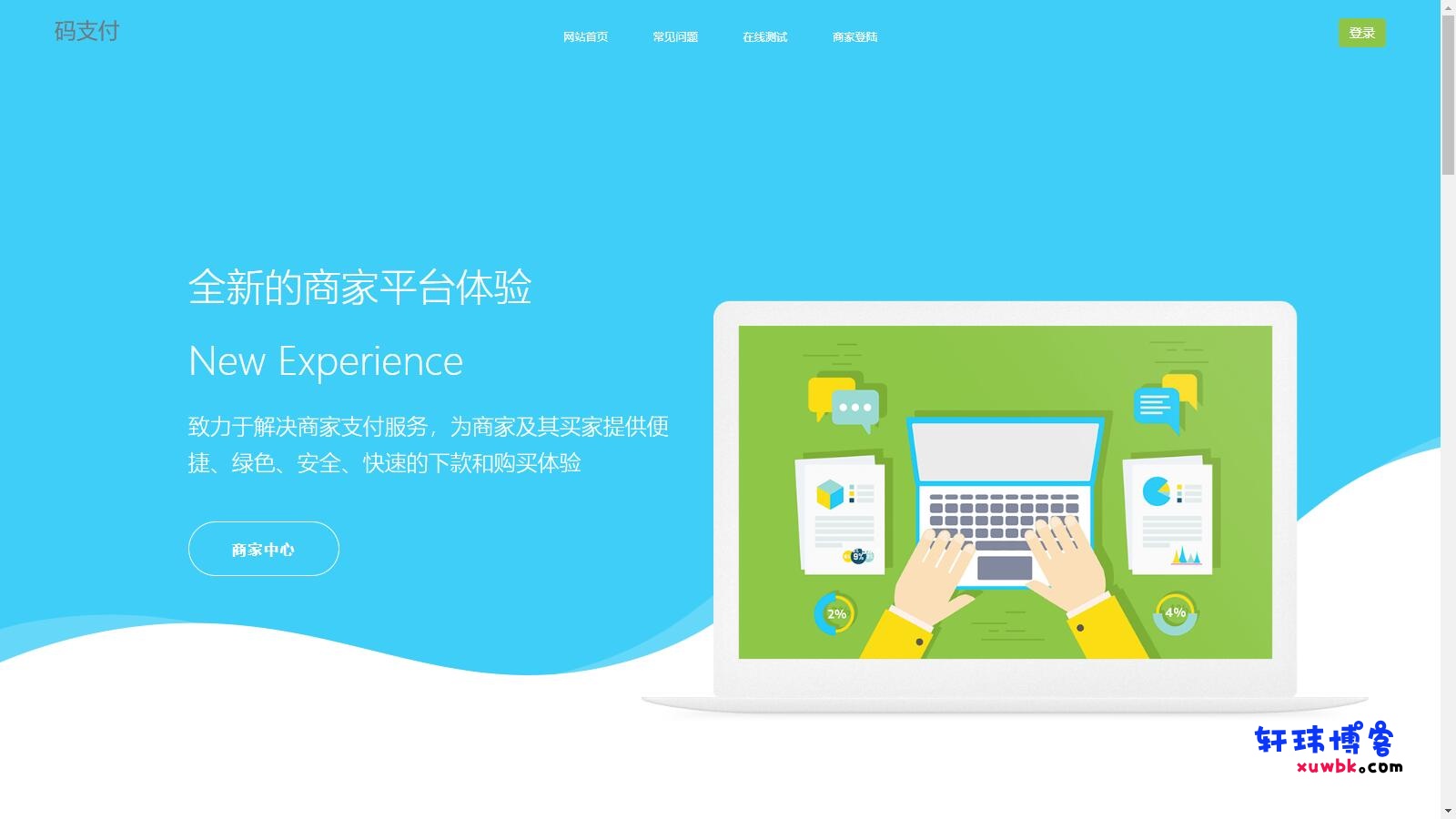 个人码免签支付系统源码/免签支付系统/微信支付平台-轩玮博客
