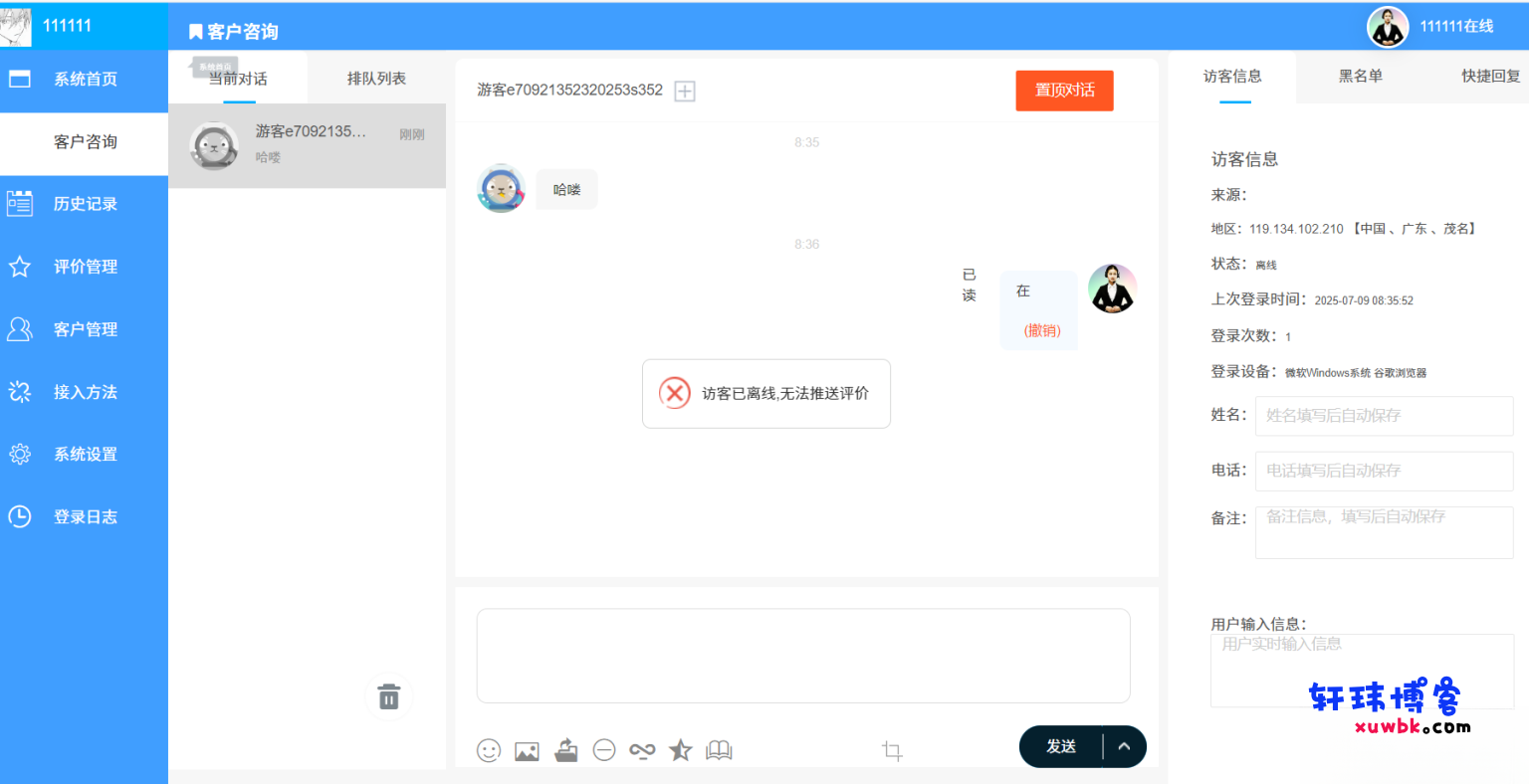 php客服系统 带推送-轩玮博客