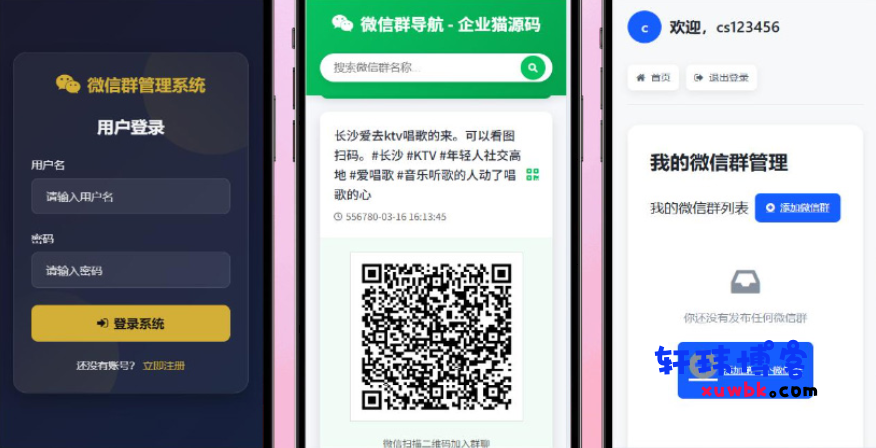 微信群导航系统源码2.0更新版 全开源 带后台 精准获客神器-轩玮博客