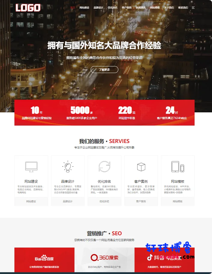 pbootCMS红色大气的网络建站公司网站模板(自适应手机端)-基于建站技术与致力打造一个IT博客轩玮博客