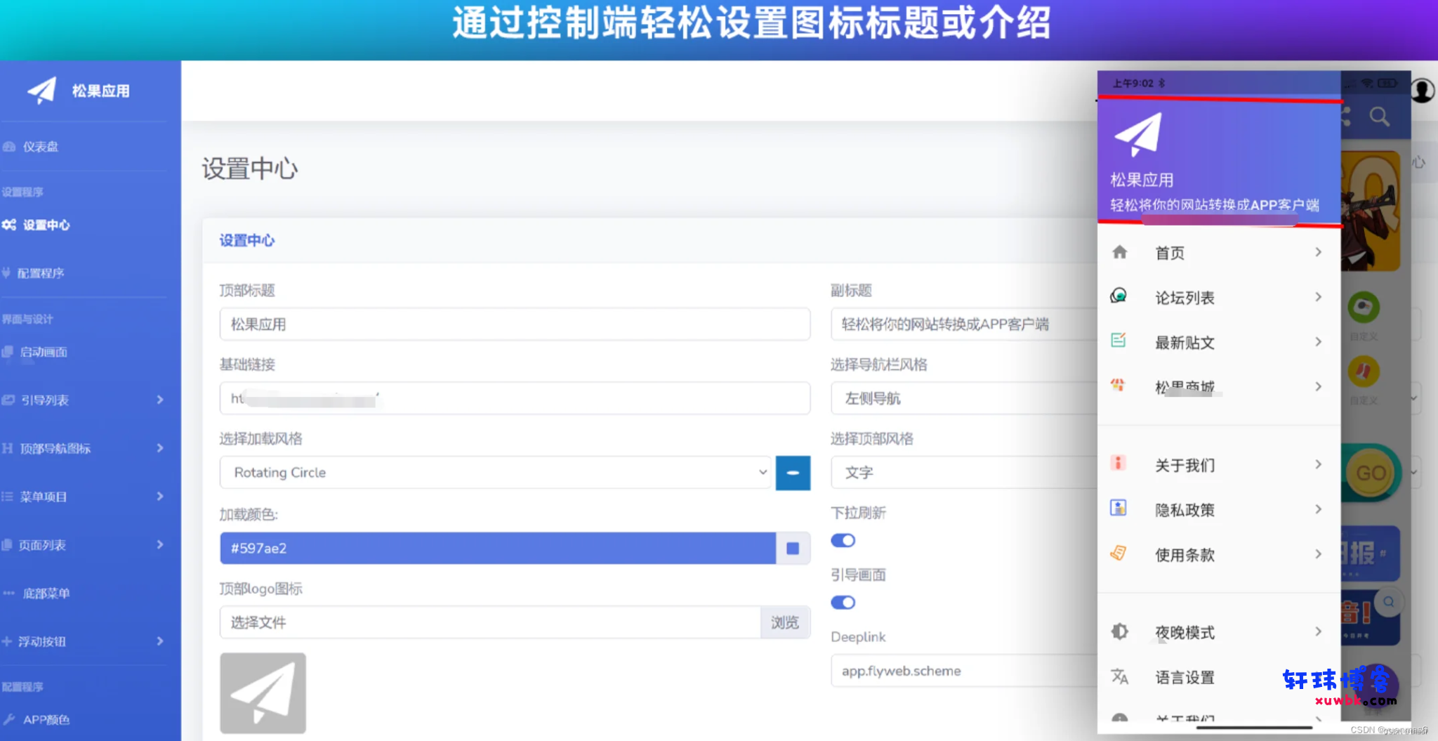 网站转换APP源代码 WebAPP源代码 网站生成APP源代码 Flutter项目 带控制端-基于建站技术与致力打造一个IT博客轩玮博客