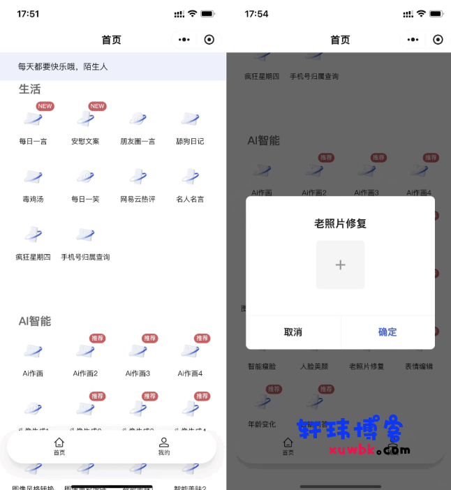全新AI工具小程序源码 全开源-基于建站技术与致力打造一个IT博客轩玮博客