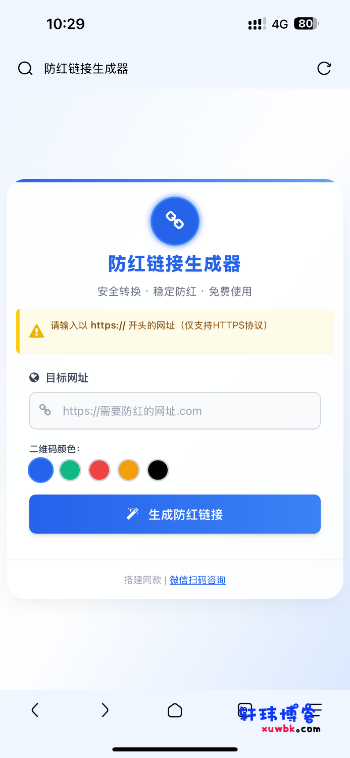 COS域名防红防封强开源码-轩玮博客