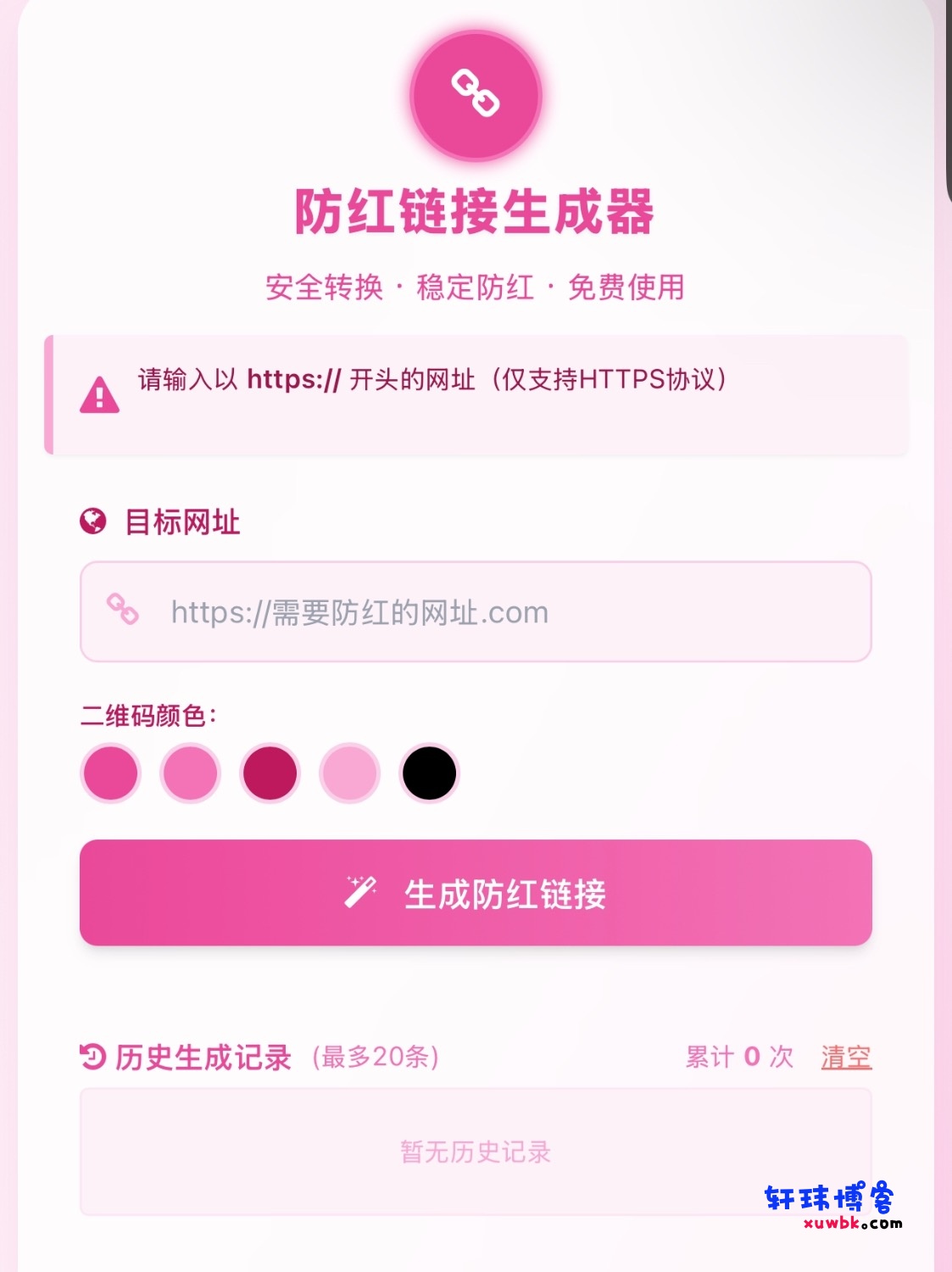 COS域名防红防封强开源码(内置api接口)-轩玮博客