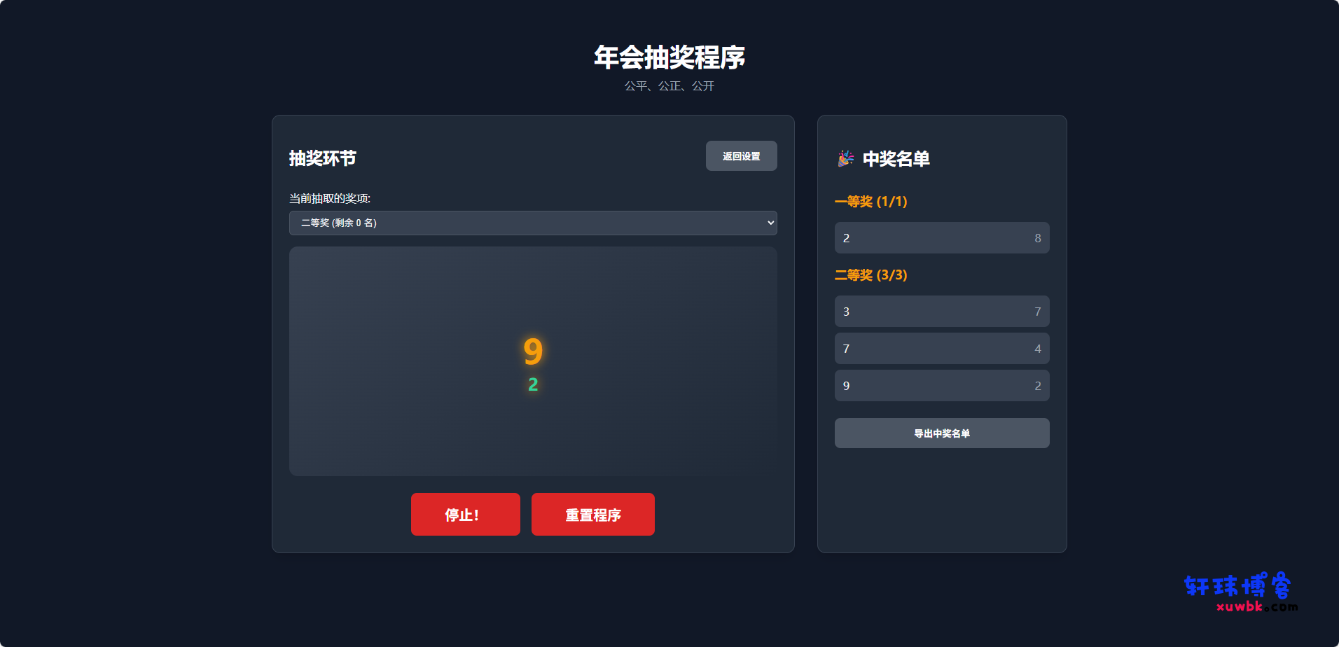 图片[2]-基于建站技术与致力打造一个IT博客纯html做的年会抽奖网页-基于建站技术与致力打造一个IT博客轩玮博客