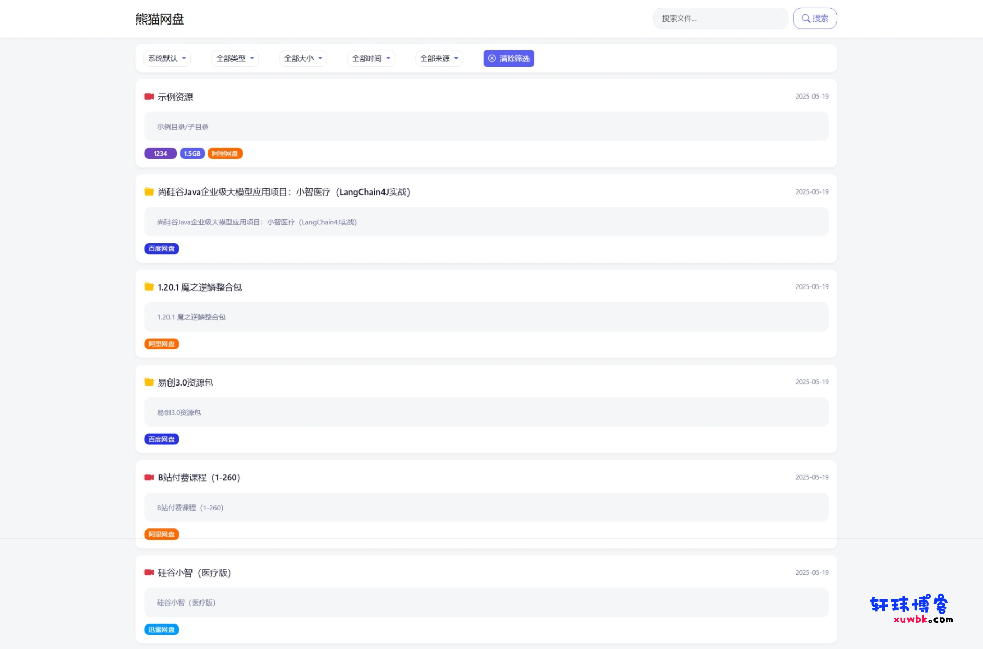 全新轻量化PHP网盘搜索引擎系统源码-基于建站技术与致力打造一个IT博客轩玮博客