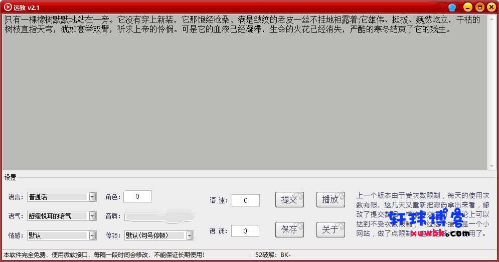 远致文字转语音多种音色v2.1.0免登录绿色版-轩玮博客