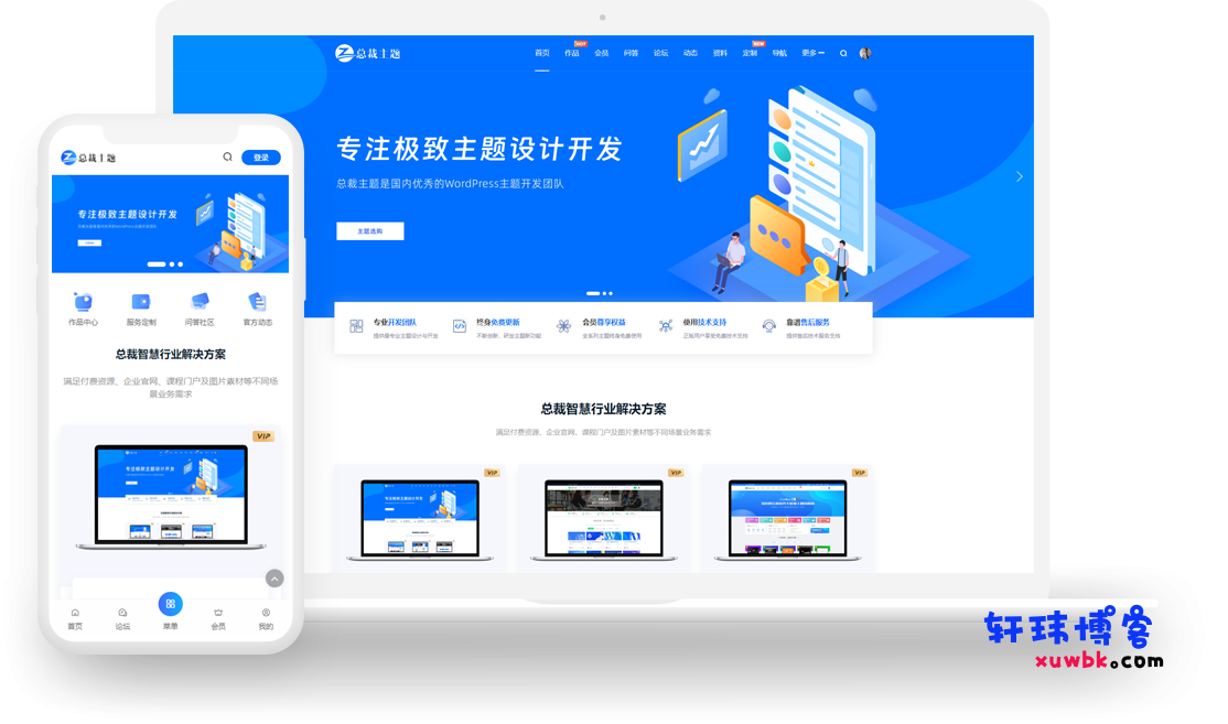 总裁主题CeoNova-Pro 4.4完美绕授权开心版-轩玮博客