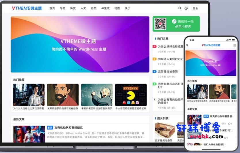 MirageV资讯类个人博客主题源码-轩玮博客