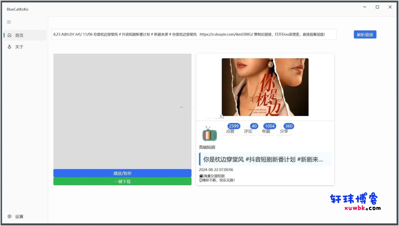 蓝猫抖音快手KoKo下载器(BlueCatKoKo)v1.8.3-轩玮博客
