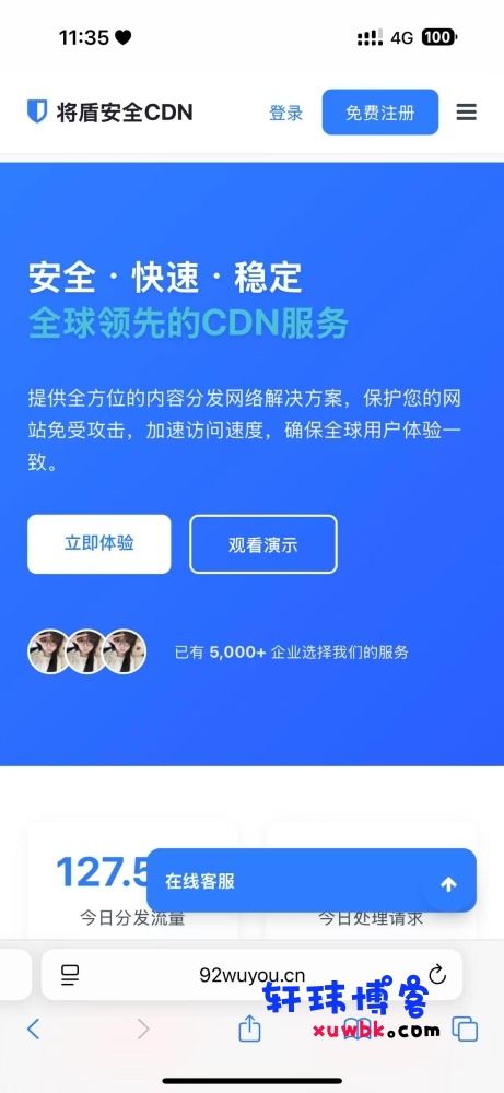CDN销售单页php源码-基于建站技术与致力打造一个IT博客轩玮博客