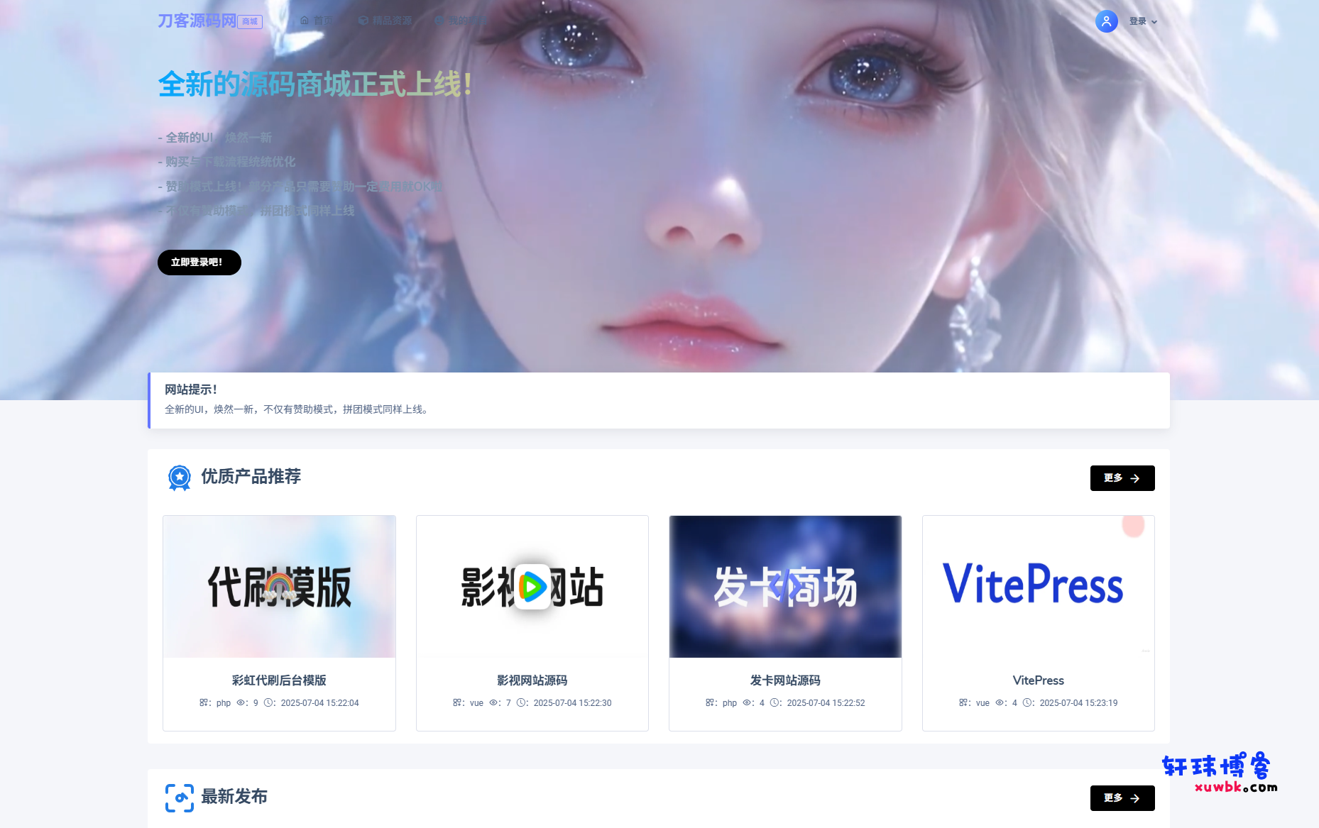 CoreNext主题源码 V1.7.1开心版-轩玮博客