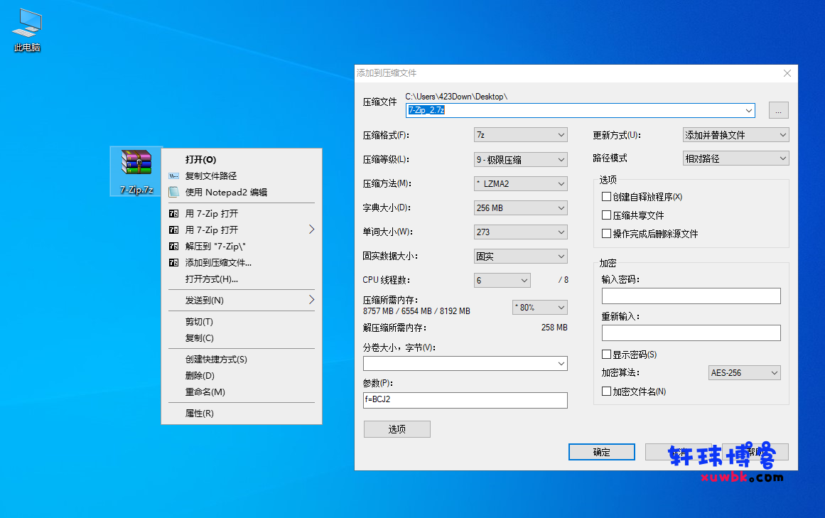 7-Zip解压软件 7-Zip 25.00 Final 修订中文版-轩玮博客