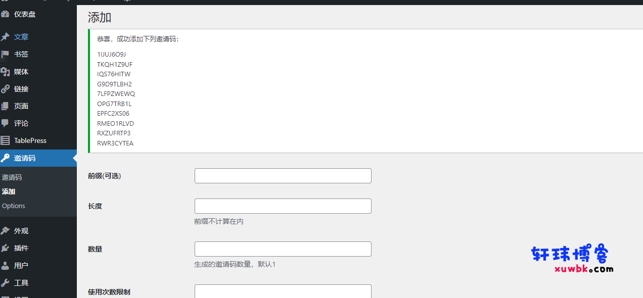 WordPress邀请码注册插件–Ashuwp invitaion code-基于建站技术与致力打造一个IT博客轩玮博客