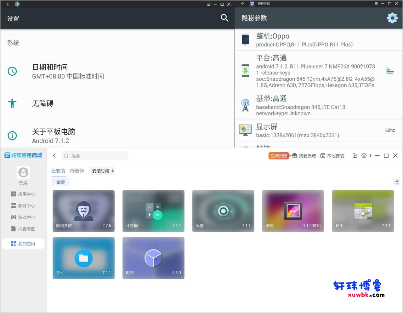 兆懿(移动应用运行平台)v13.0绿色官方版-轩玮博客