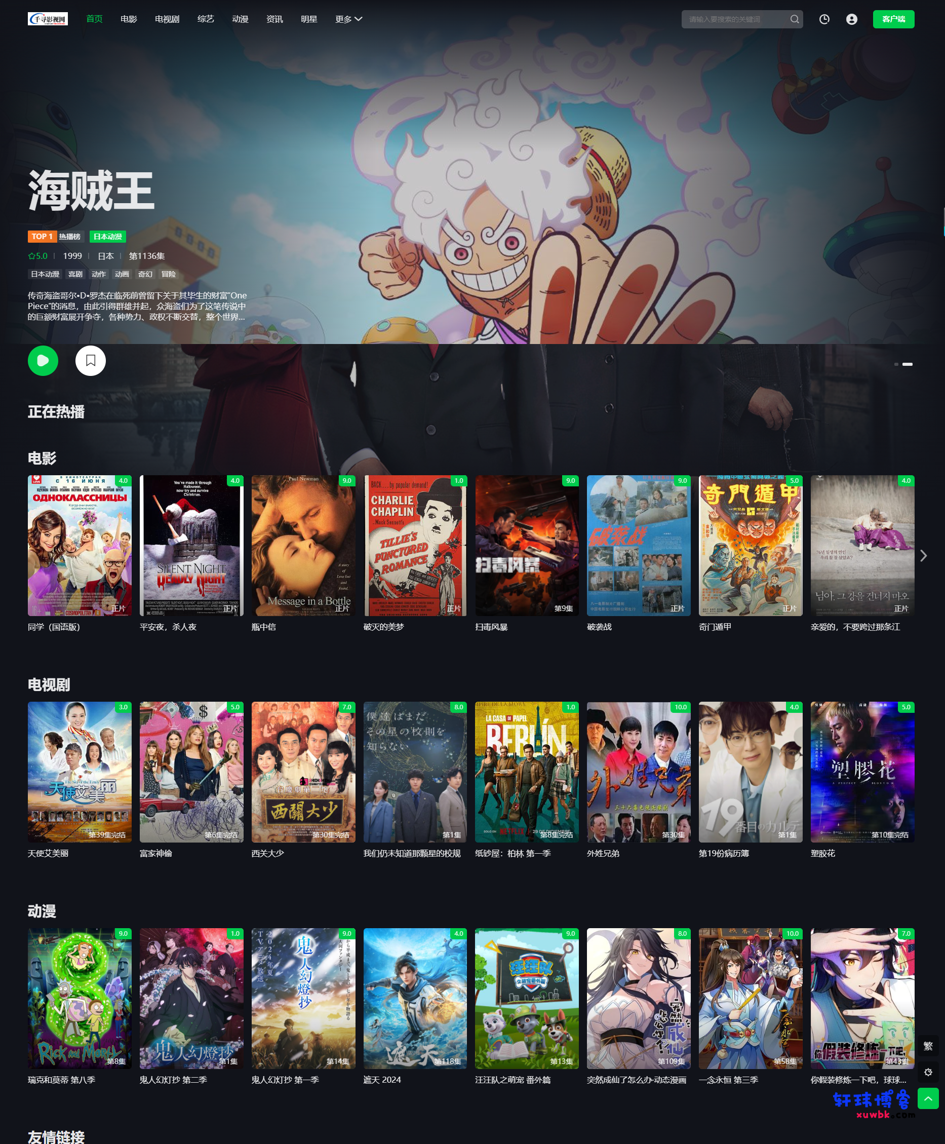 首涂第45套模板苹果cmsv10仿爱奇艺模板-轩玮博客