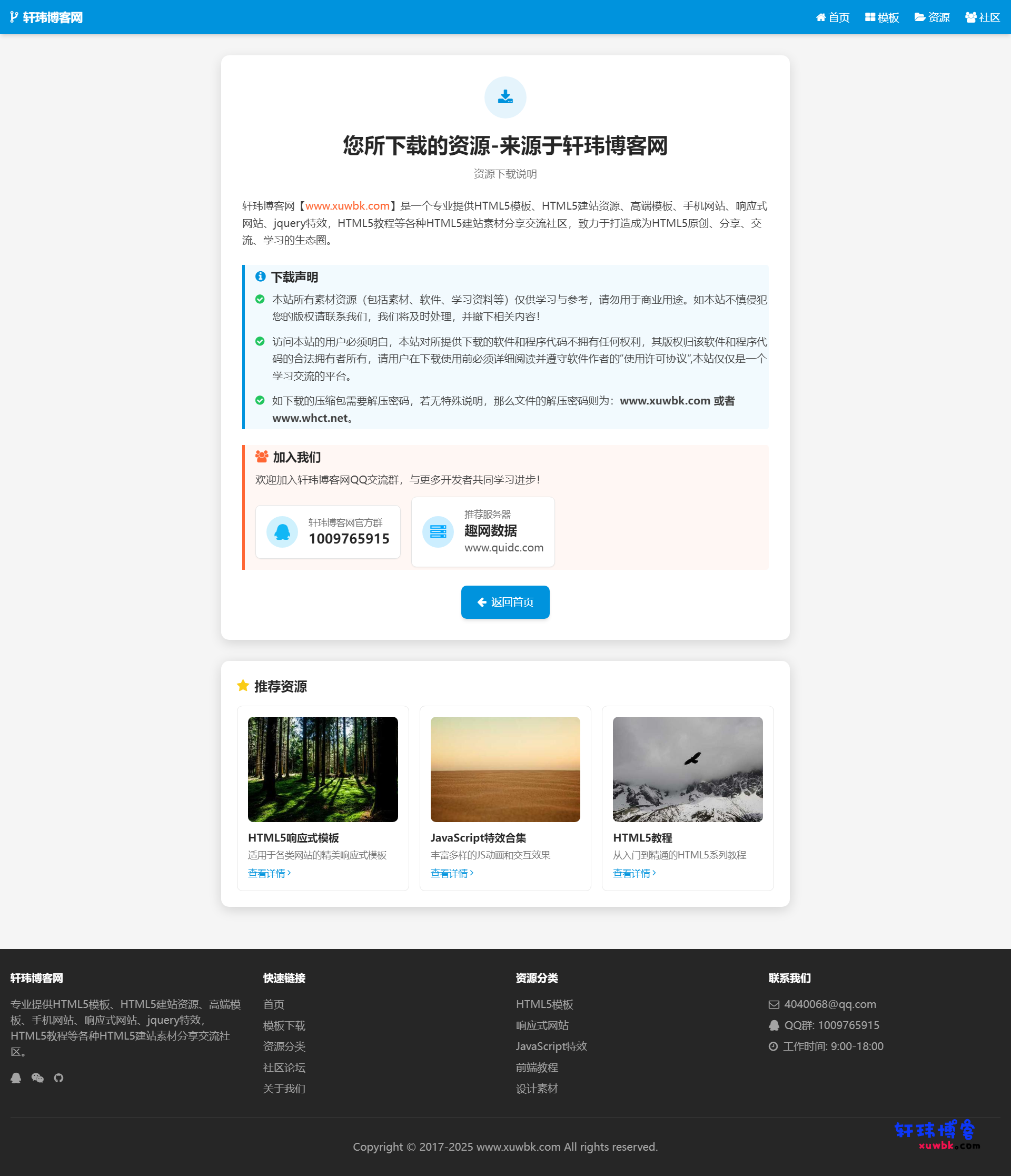 html的免责声明单页源码-轩玮博客