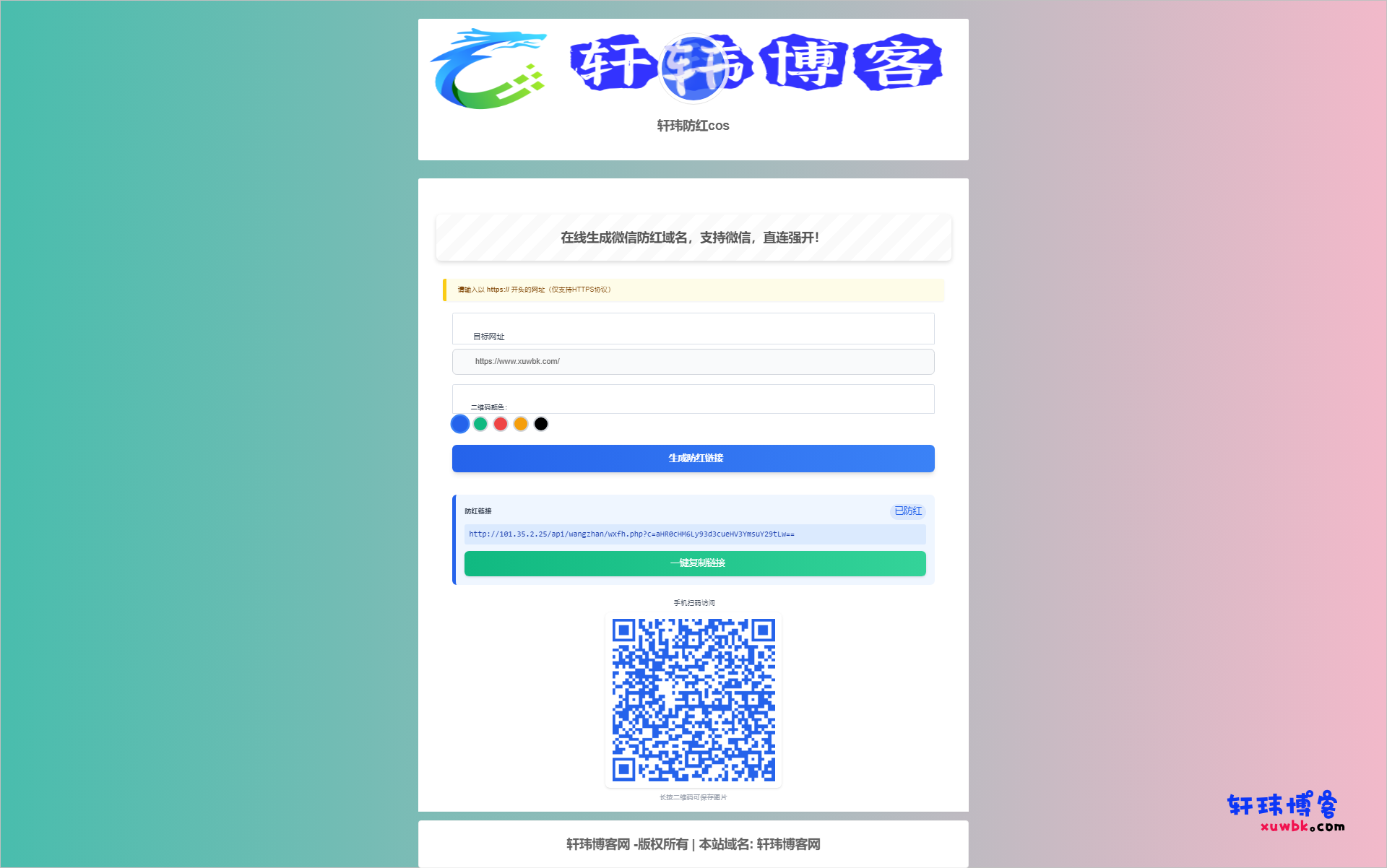 梦幻防红cos系统带后台版无加密-基于建站技术与致力打造一个IT博客轩玮博客