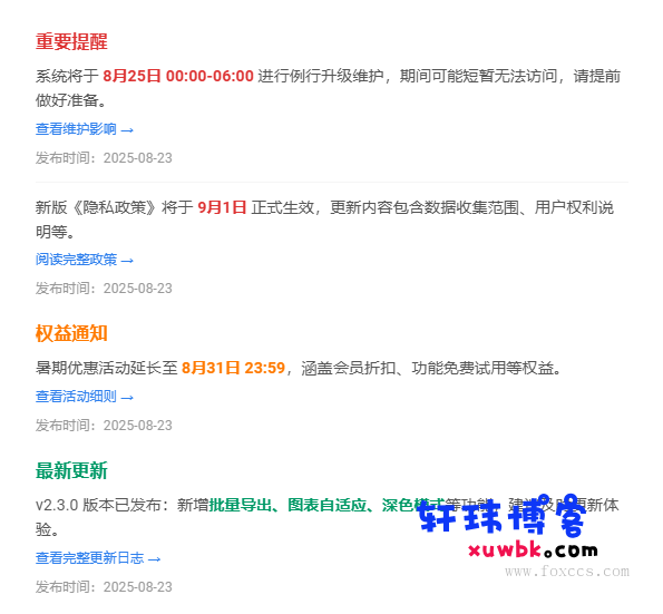 子比主题 – 公告样式美化-基于建站技术与致力打造一个IT博客轩玮博客