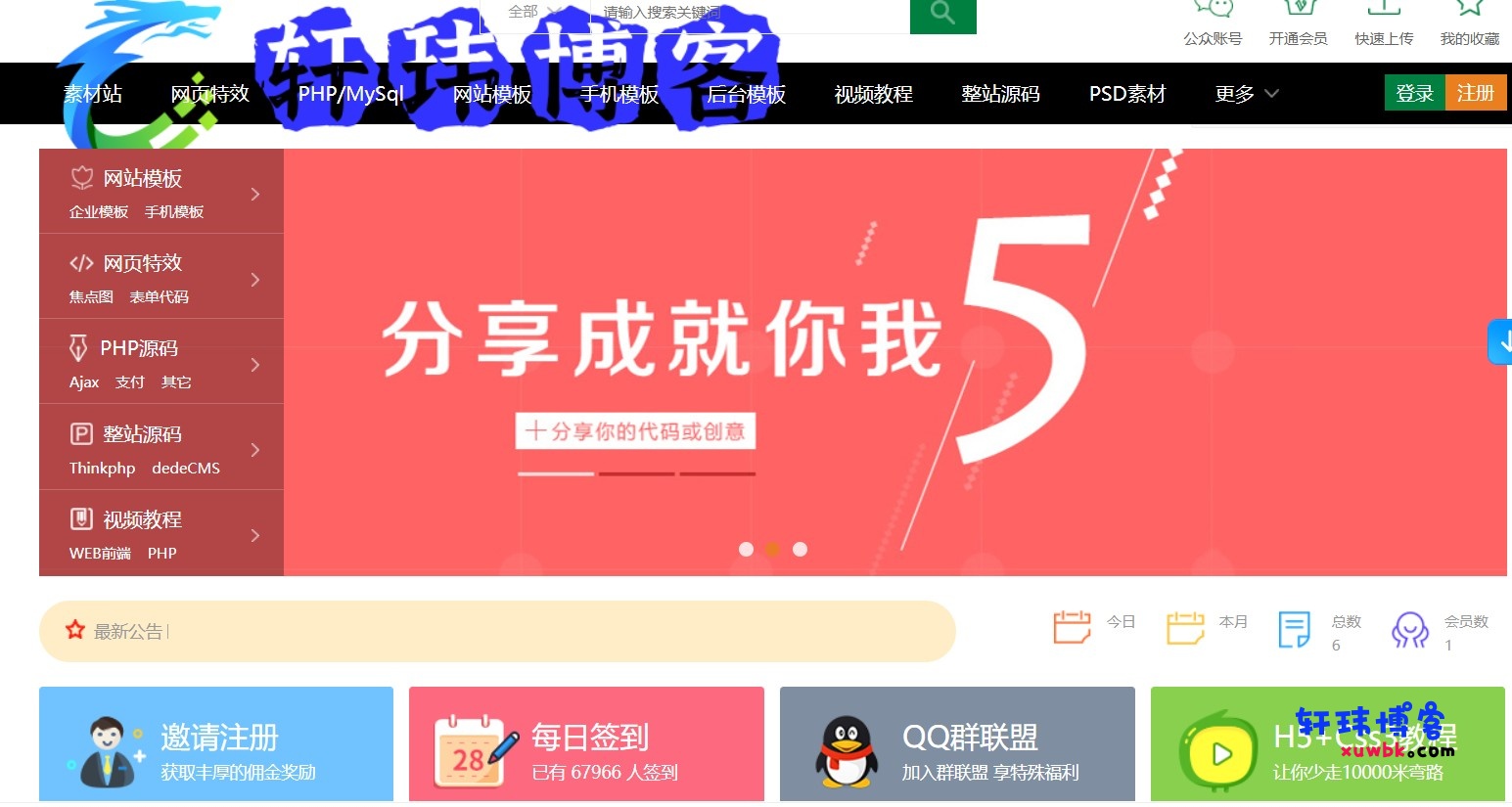 《轩玮源码》织梦素材站网站源码 资源付费下载交易平台源码-基于建站技术与致力打造一个IT博客轩玮博客