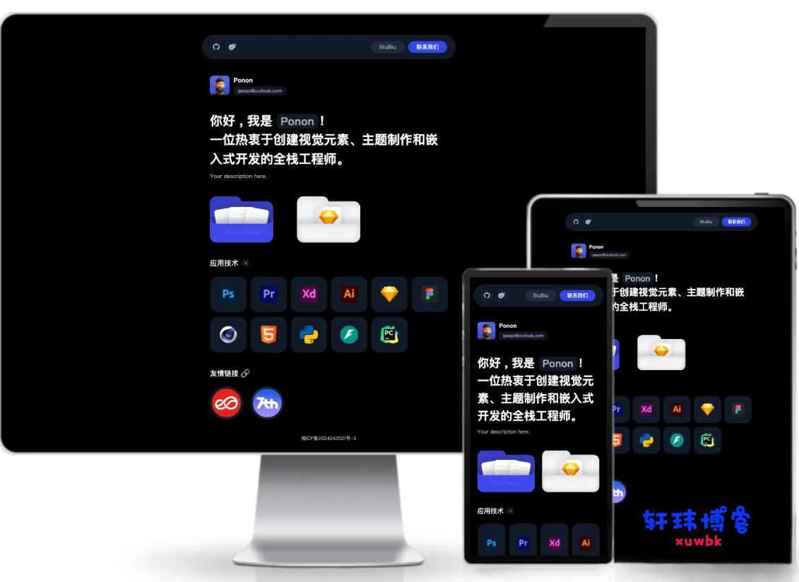 个人工作室网站源码typecho主题-基于建站技术与致力打造一个IT博客轩玮博客