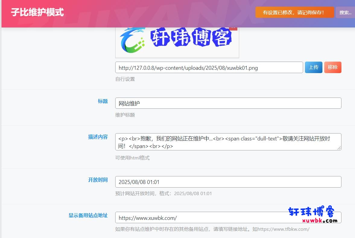 图片[2]-基于建站技术与致力打造一个IT博客子比插件 – 网站维护插件v1.0-基于建站技术与致力打造一个IT博客轩玮博客