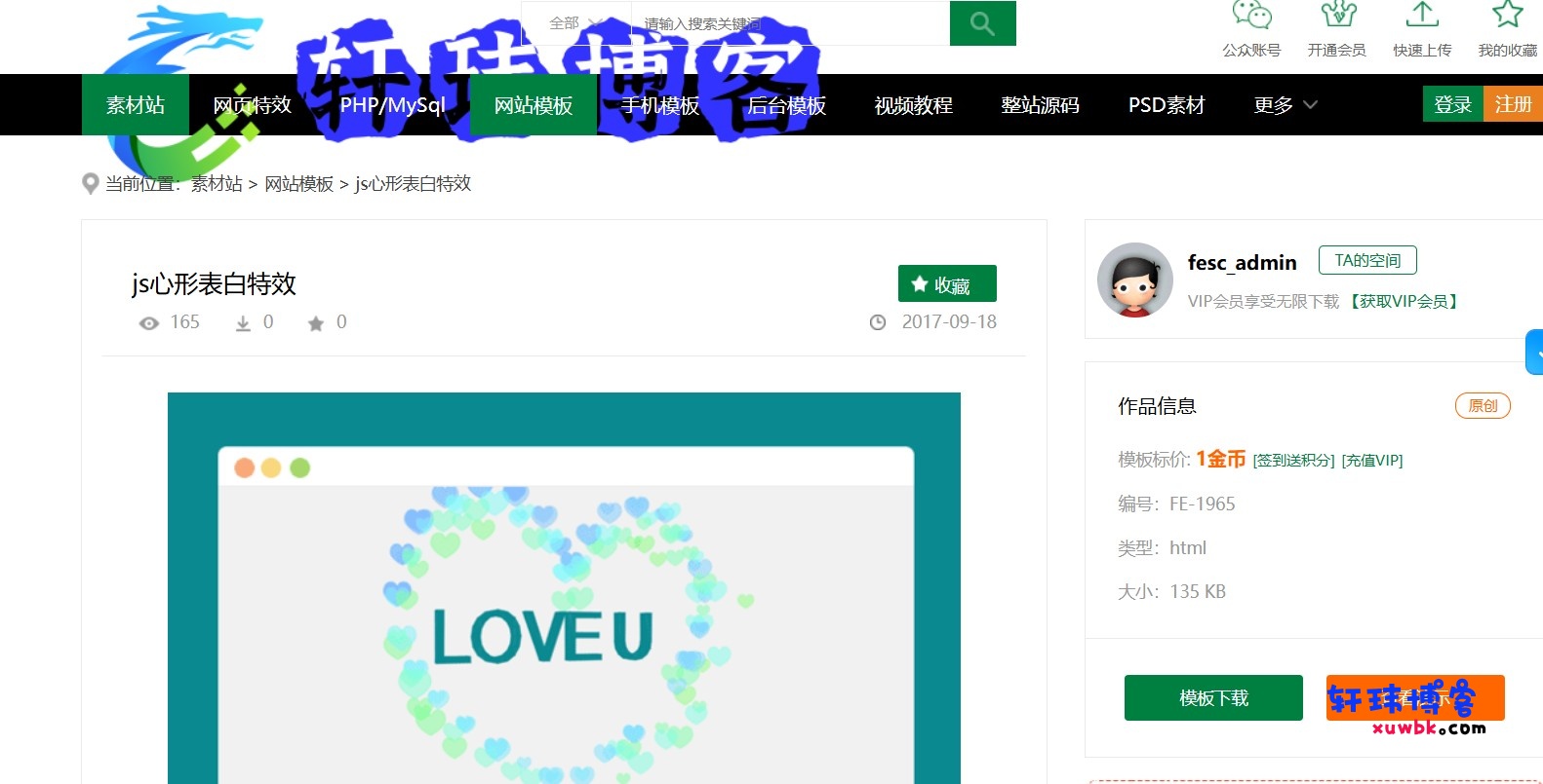 图片[2]-基于建站技术与致力打造一个IT博客《轩玮源码》织梦素材站网站源码 资源付费下载交易平台源码-基于建站技术与致力打造一个IT博客轩玮博客