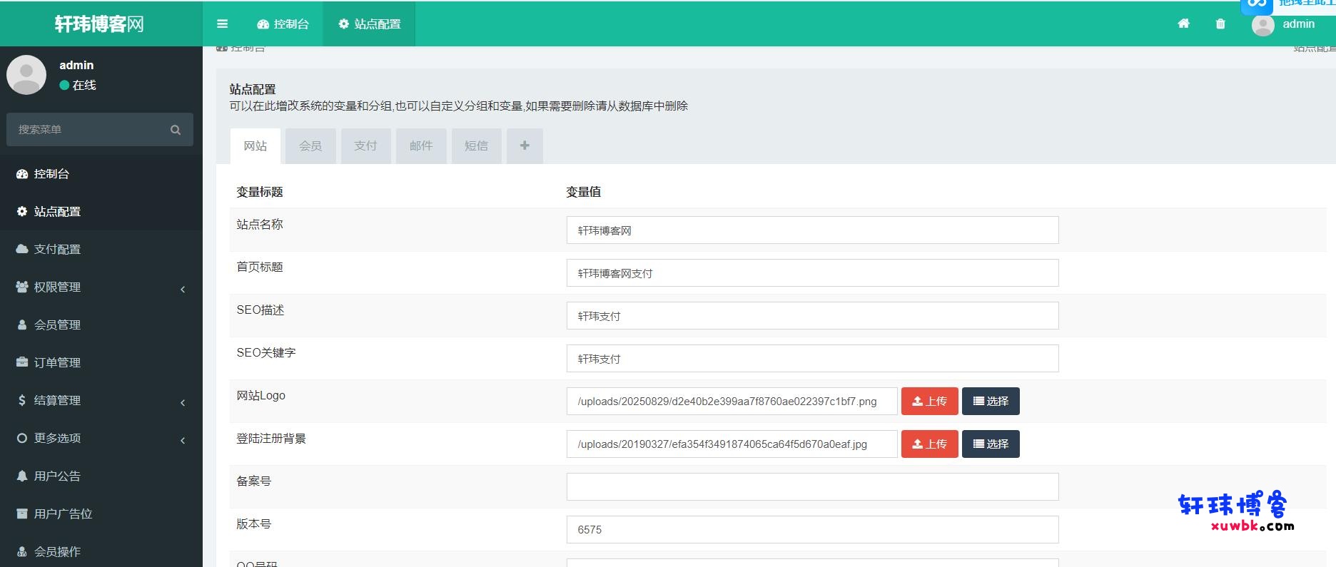 图片[2]-基于建站技术与致力打造一个IT博客聚合支付系统源码-基于建站技术与致力打造一个IT博客轩玮博客