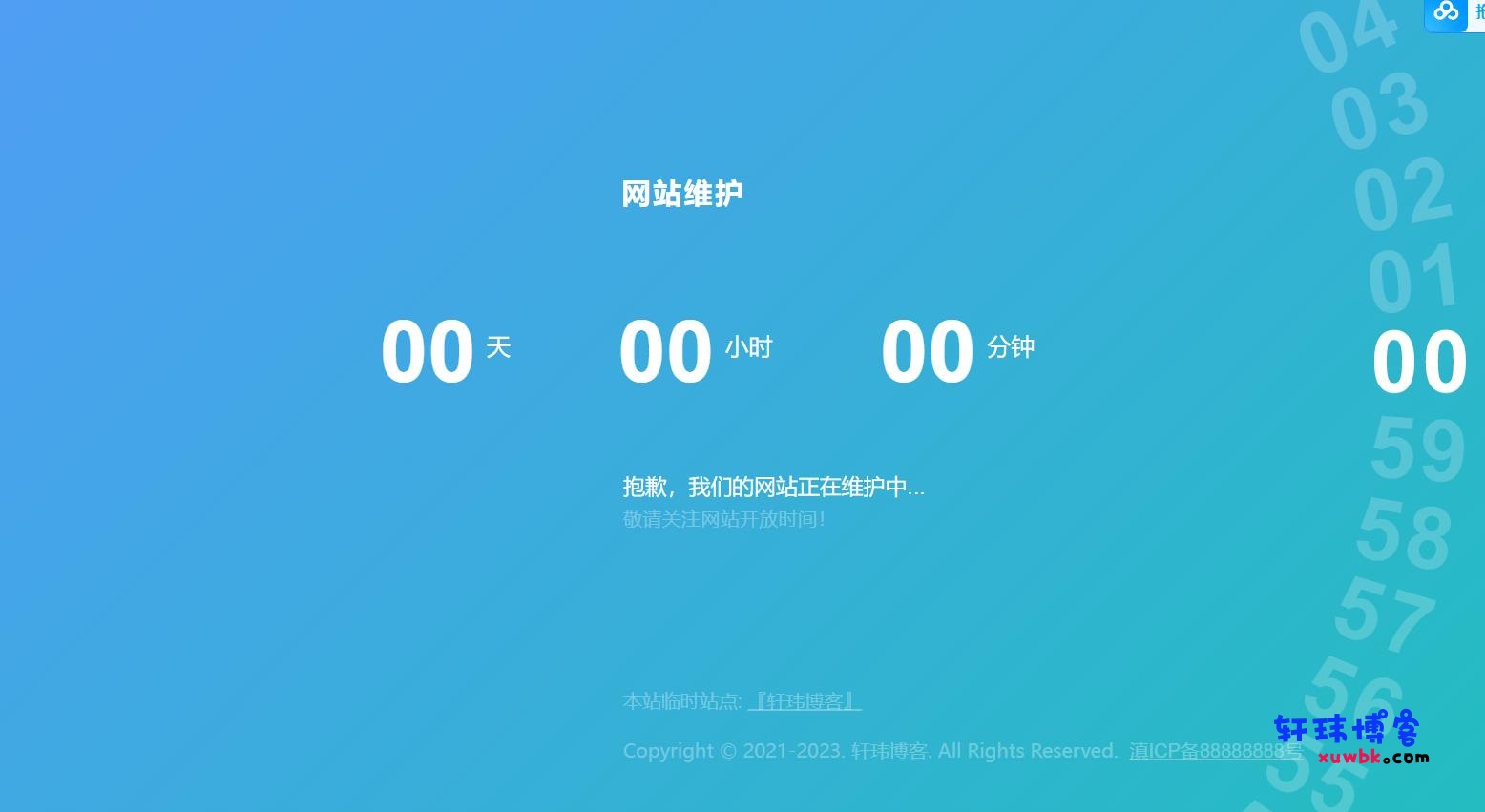 子比插件 – 网站维护插件v1.0-基于建站技术与致力打造一个IT博客轩玮博客