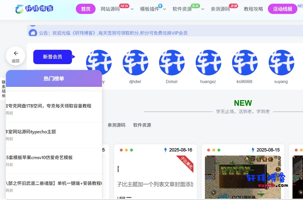 子比主题 – 侧边文章热榜功能-基于建站技术与致力打造一个IT博客轩玮博客